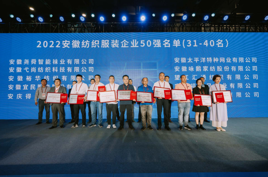 安徽咏鹅家纺在2022世界制造业大会上荣获省级称号